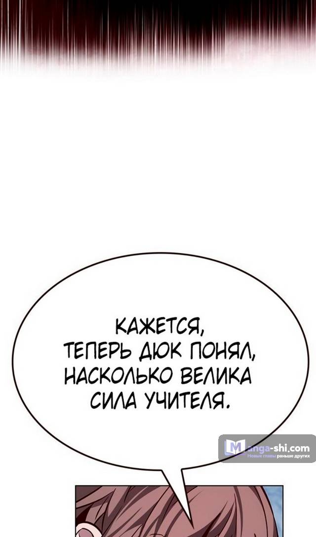 Страница 87 главы 332 манги Элисед / Eleceed