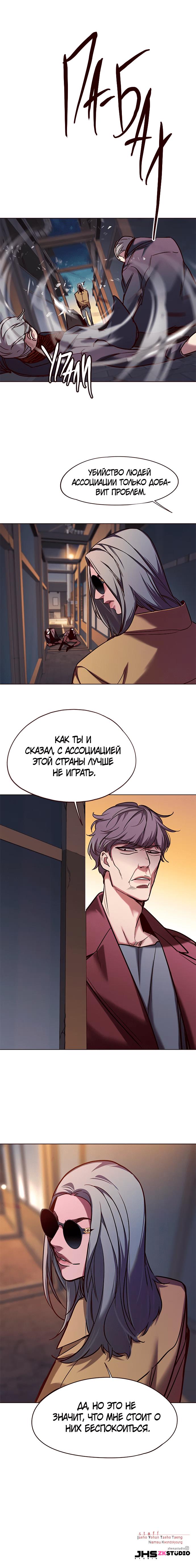 Страница 9 главы 103 манги Элисед / Eleceed