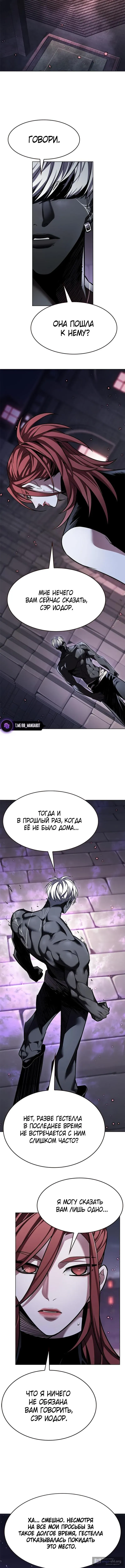 Страница 5 главы 367 манги Элисед / Eleceed