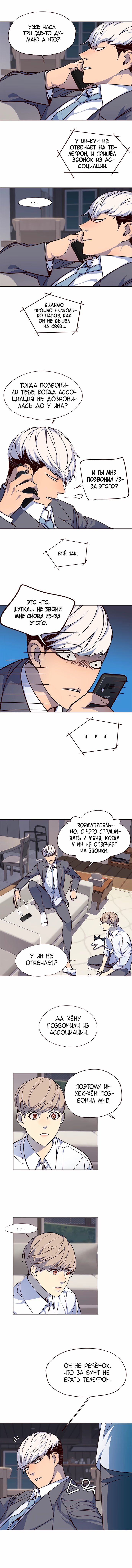 Страница 10 главы 40 манги Элисед / Eleceed