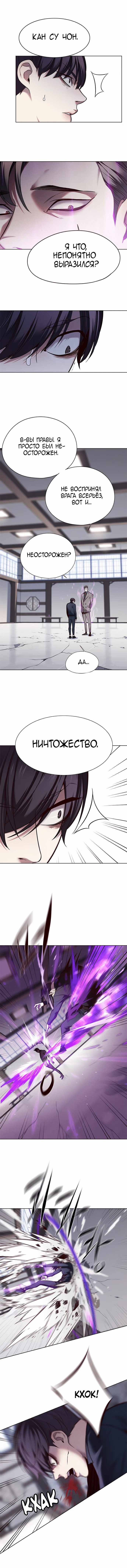 Страница 8 главы 116 манги Элисед / Eleceed
