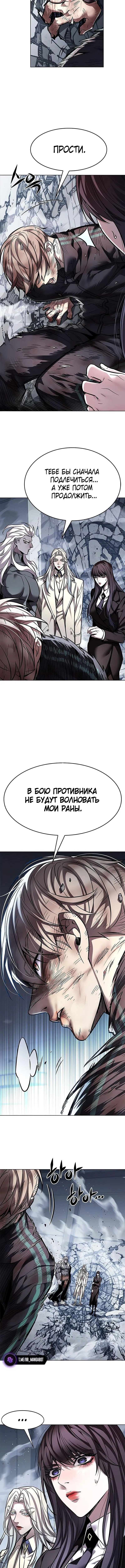 Страница 13 главы 357 манги Элисед / Eleceed