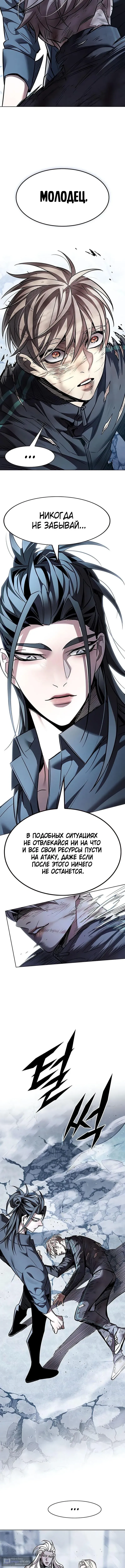 Страница 20 главы 357 манги Элисед / Eleceed