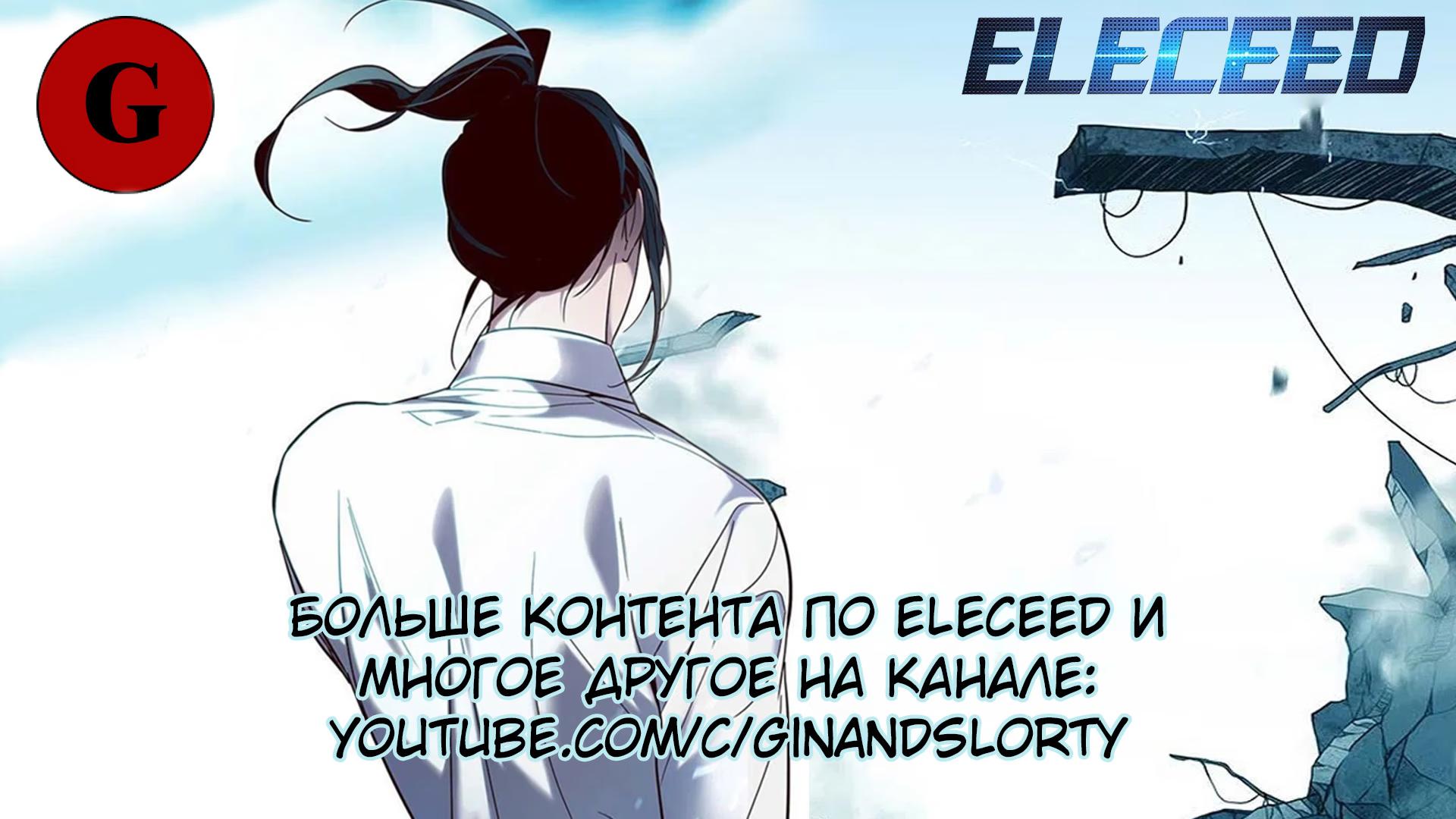 Страница 9 главы 115 манги Элисед / Eleceed