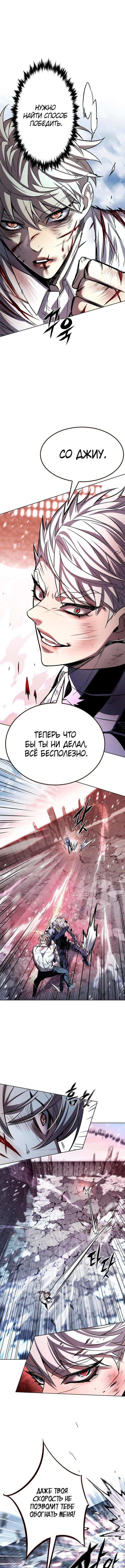 Страница 15 главы 334 манги Элисед / Eleceed