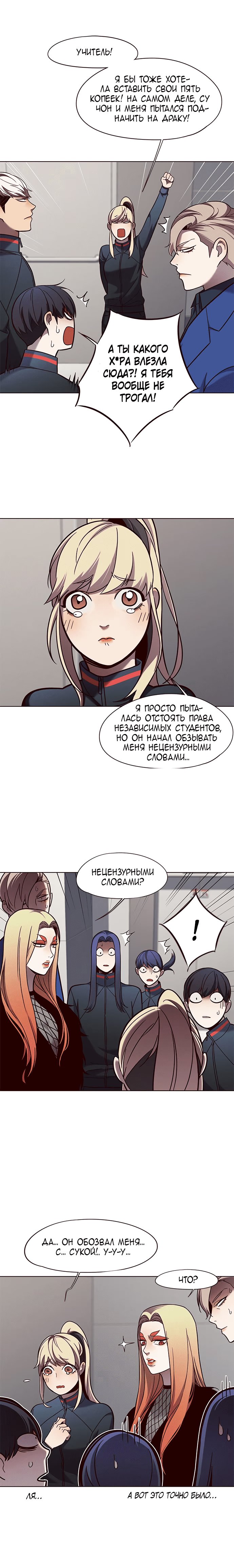 Страница 5 главы 78 манги Элисед / Eleceed