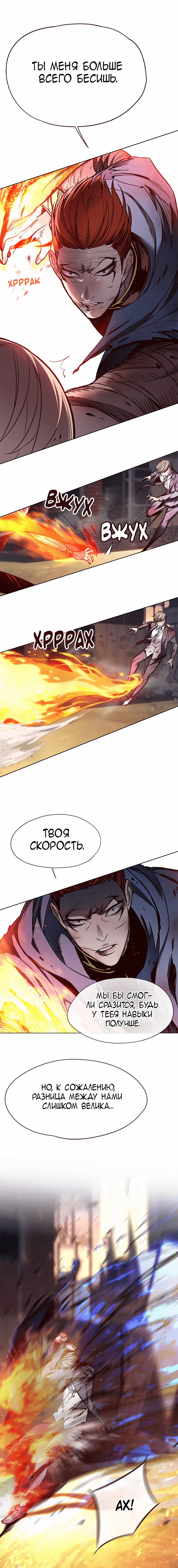 Страница 4 главы 109 манги Элисед / Eleceed