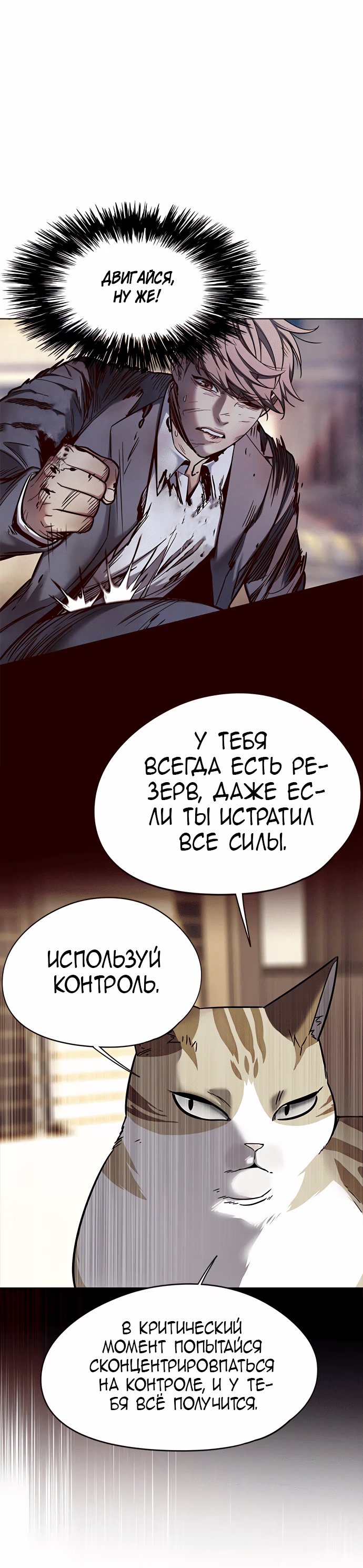 Страница 8 главы 109 манги Элисед / Eleceed