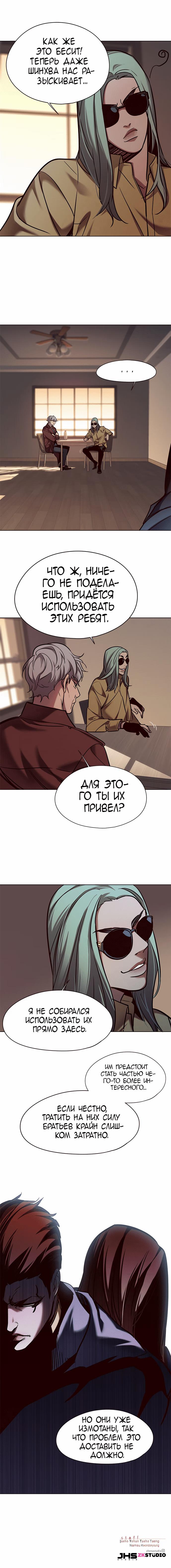 Страница 11 главы 105 манги Элисед / Eleceed