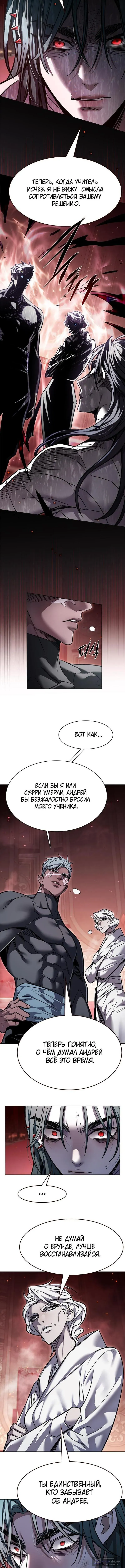 Страница 5 главы 363 манги Элисед / Eleceed