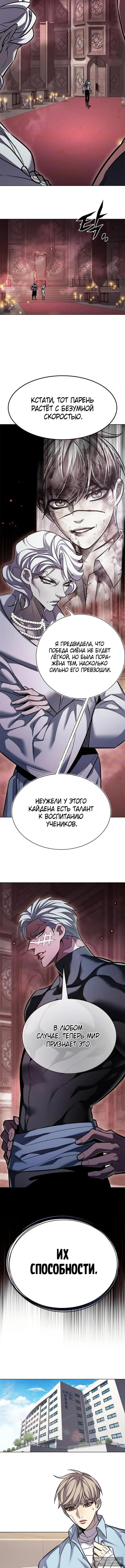 Страница 8 главы 363 манги Элисед / Eleceed