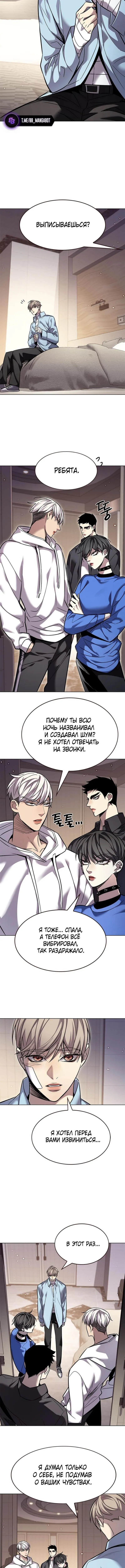 Страница 9 главы 363 манги Элисед / Eleceed