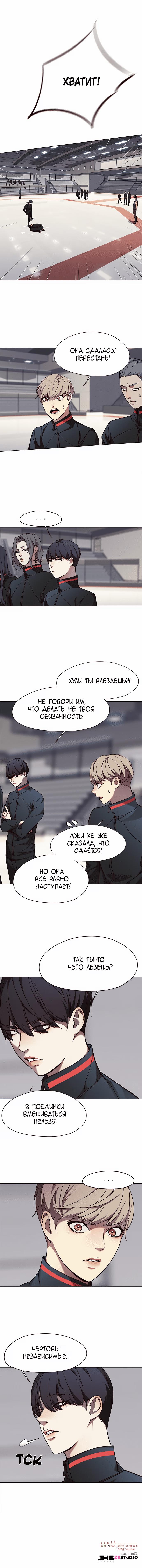 Страница 9 главы 84 манги Элисед / Eleceed