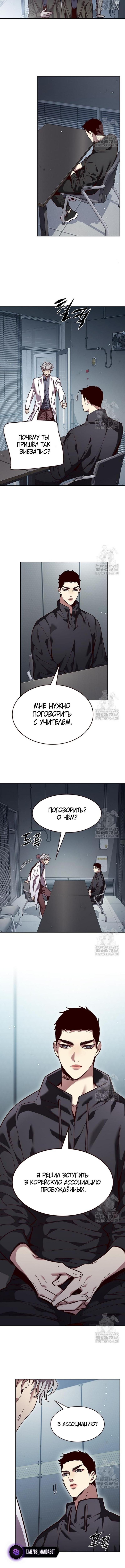 Страница 12 главы 347 манги Элисед / Eleceed