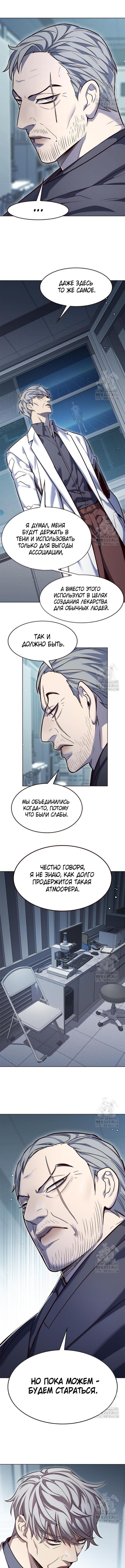 Страница 4 главы 347 манги Элисед / Eleceed