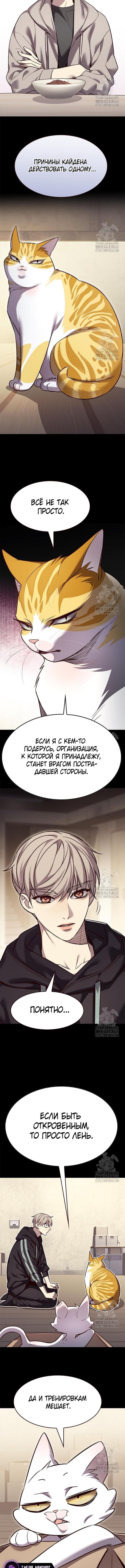 Страница 9 главы 347 манги Элисед / Eleceed