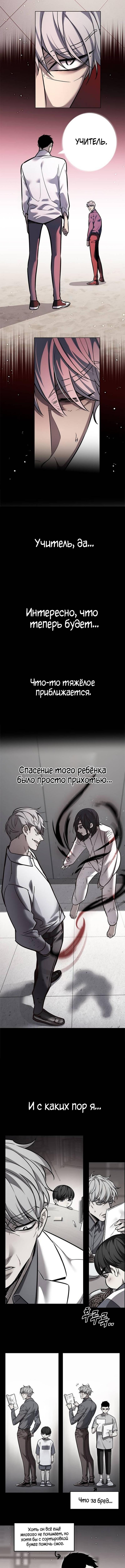 Страница 12 главы 348 манги Элисед / Eleceed