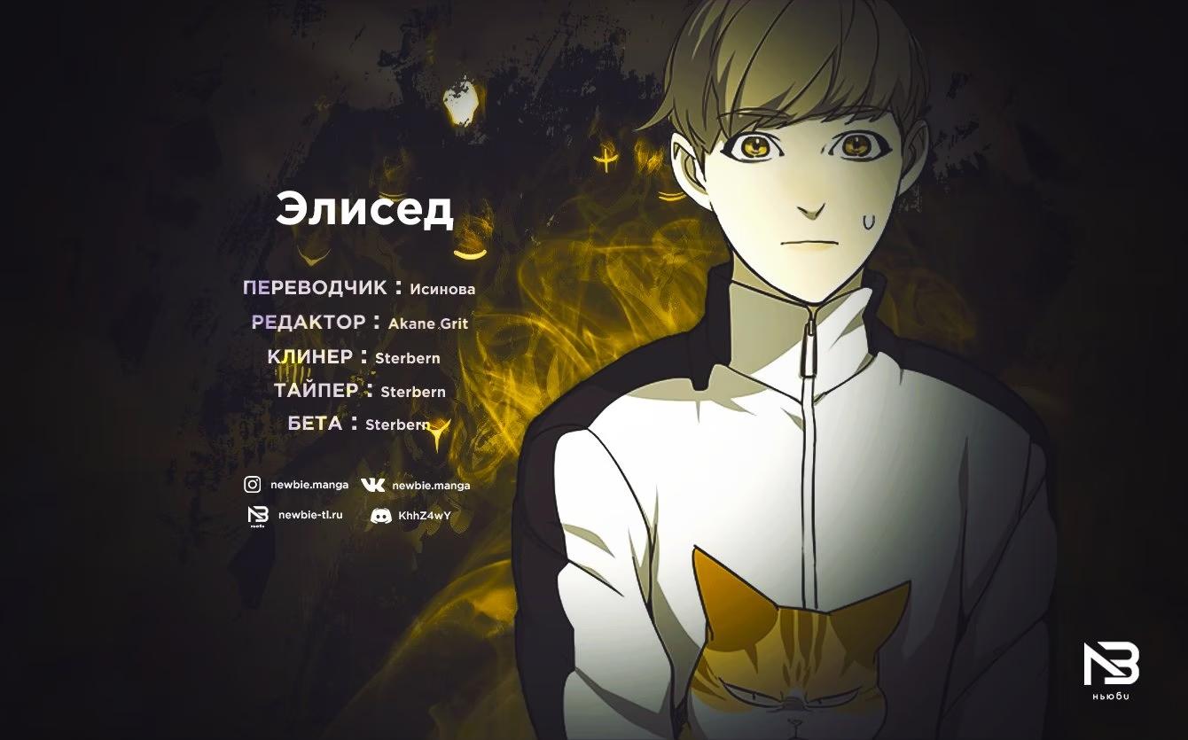 Страница 12 главы 150 манги Элисед / Eleceed