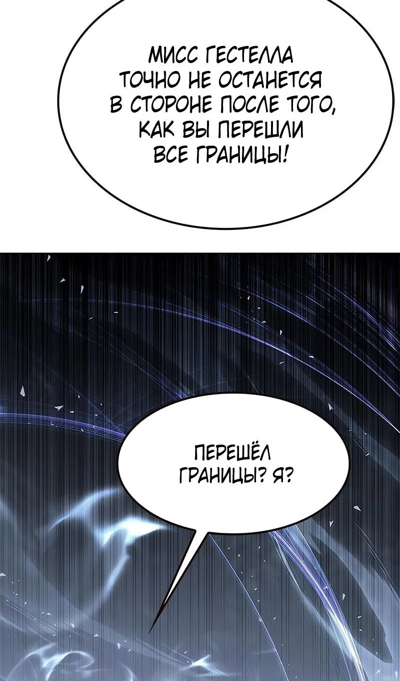 Страница 16 главы 368 манги Элисед / Eleceed