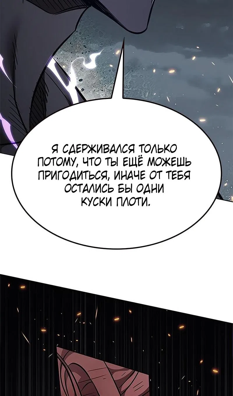 Страница 55 главы 368 манги Элисед / Eleceed