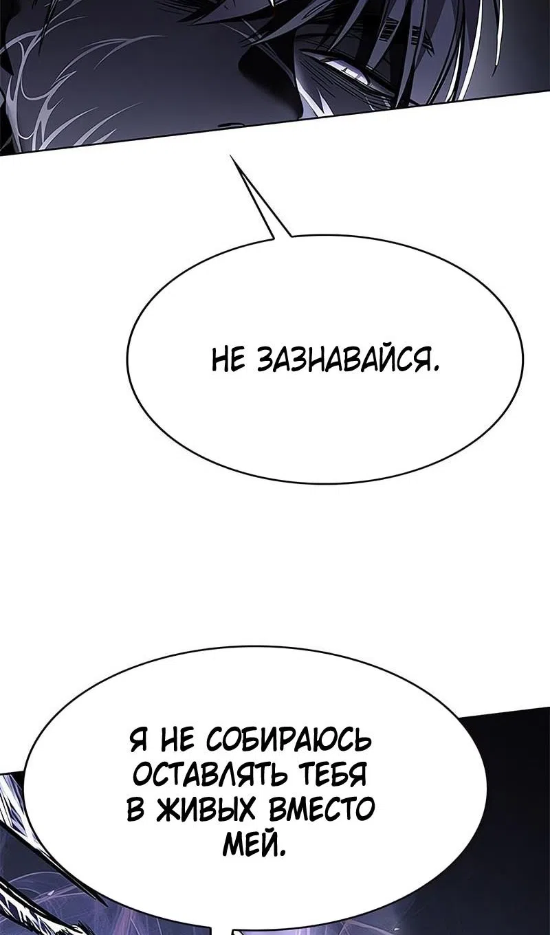 Страница 73 главы 368 манги Элисед / Eleceed
