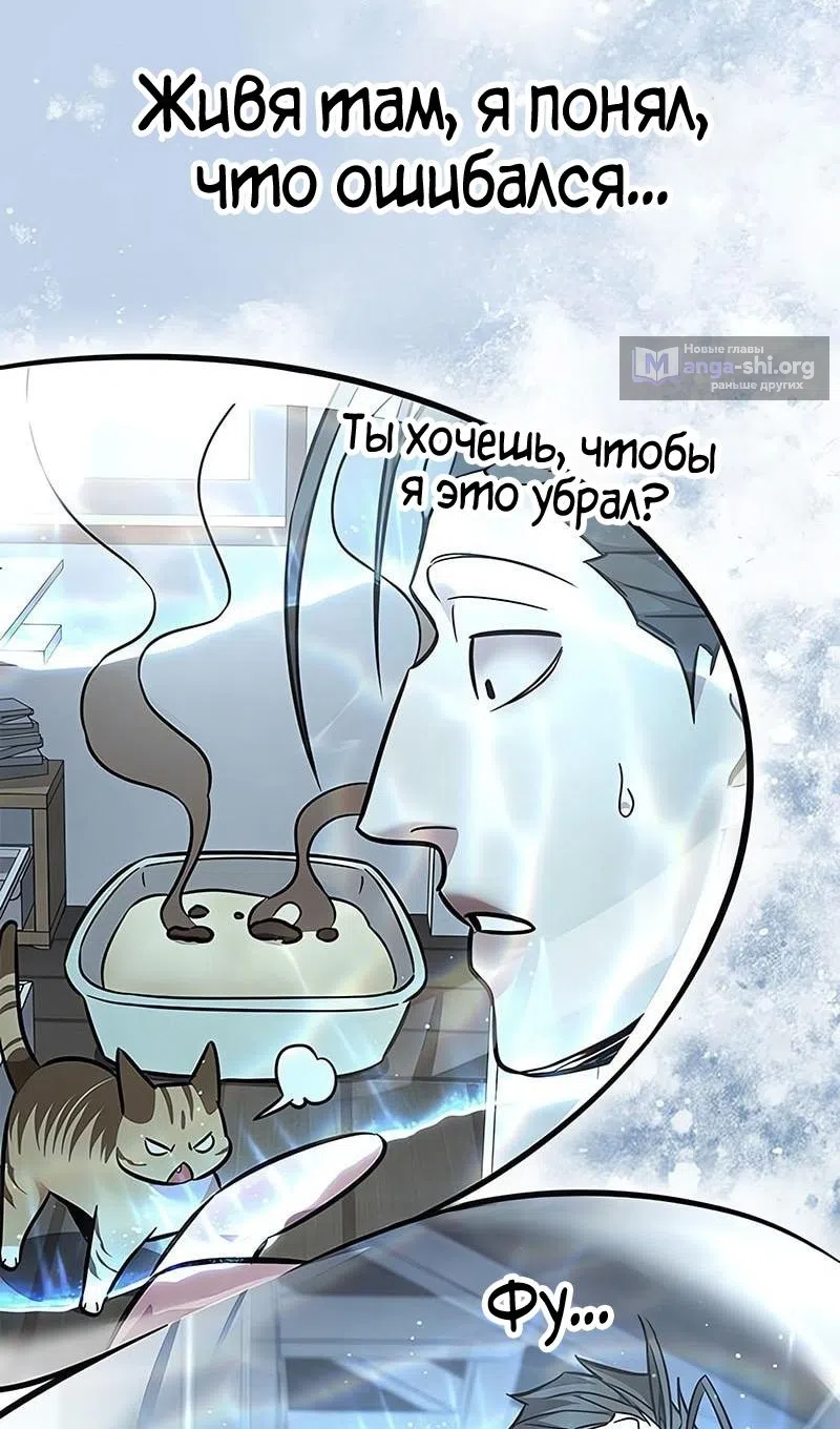 Страница 89 главы 368 манги Элисед / Eleceed