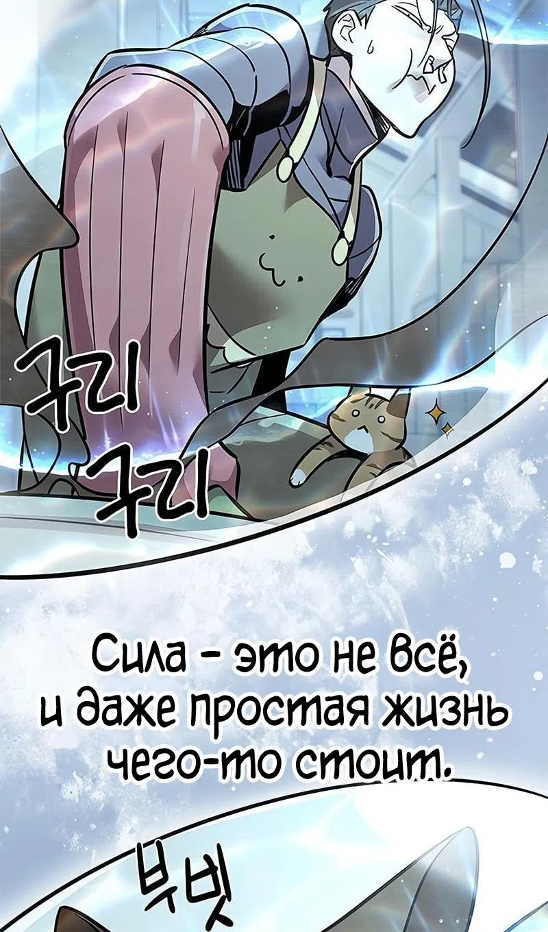 Страница 90 главы 368 манги Элисед / Eleceed
