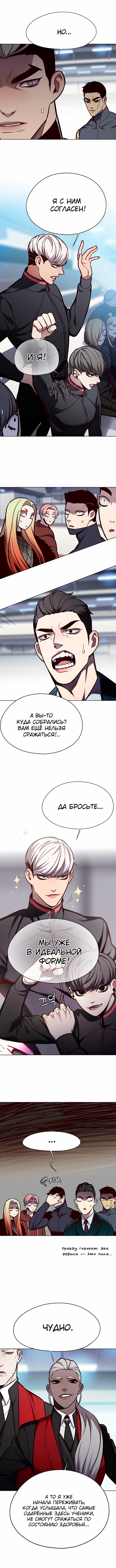 Страница 4 главы 149 манги Элисед / Eleceed