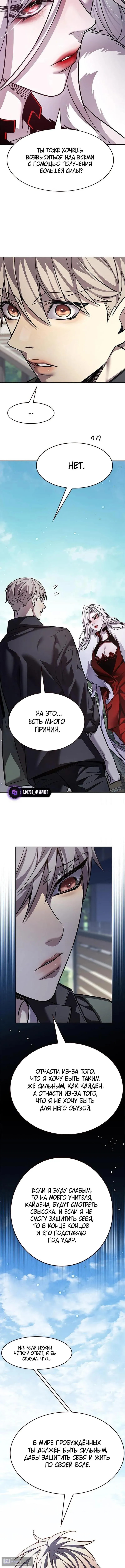 Страница 9 главы 365 манги Элисед / Eleceed
