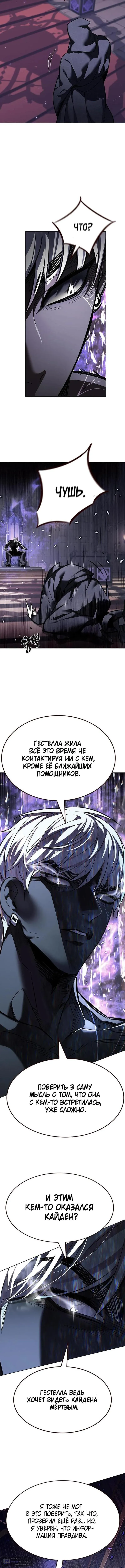 Страница 17 главы 365 манги Элисед / Eleceed