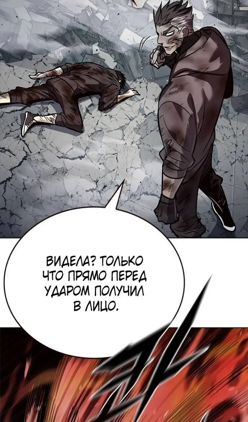Страница 83 главы 350 манги Элисед / Eleceed