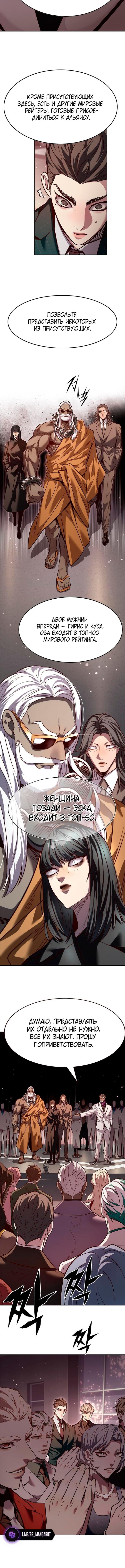 Страница 4 главы 339 манги Элисед / Eleceed