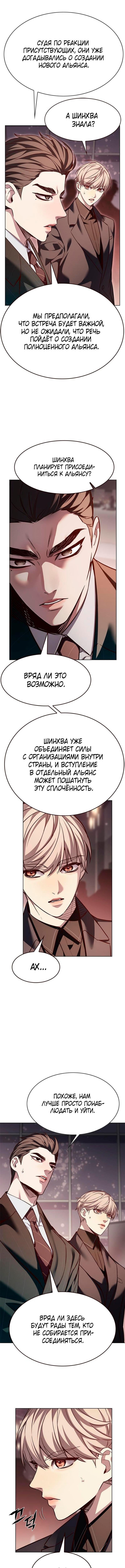 Страница 5 главы 339 манги Элисед / Eleceed
