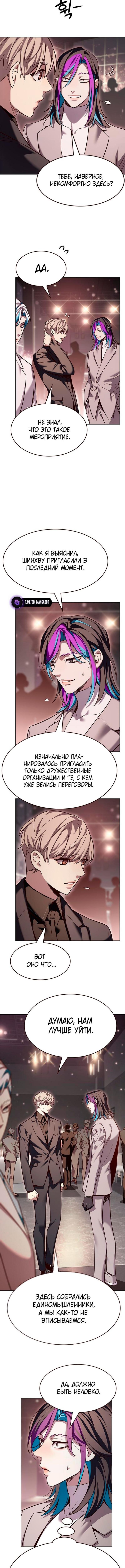 Страница 7 главы 339 манги Элисед / Eleceed