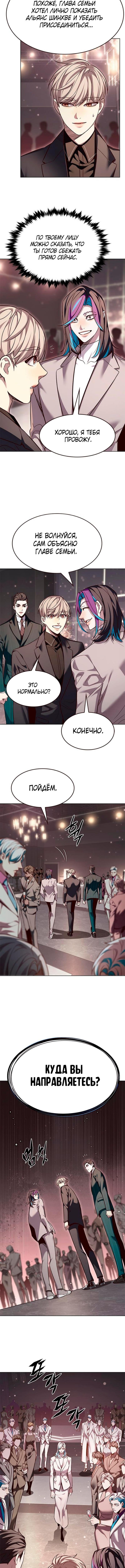 Страница 8 главы 339 манги Элисед / Eleceed