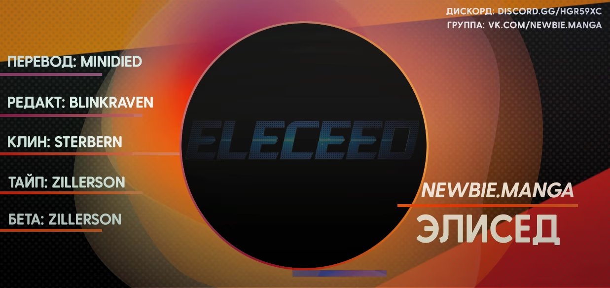 Страница 10 главы 33 манги Элисед / Eleceed