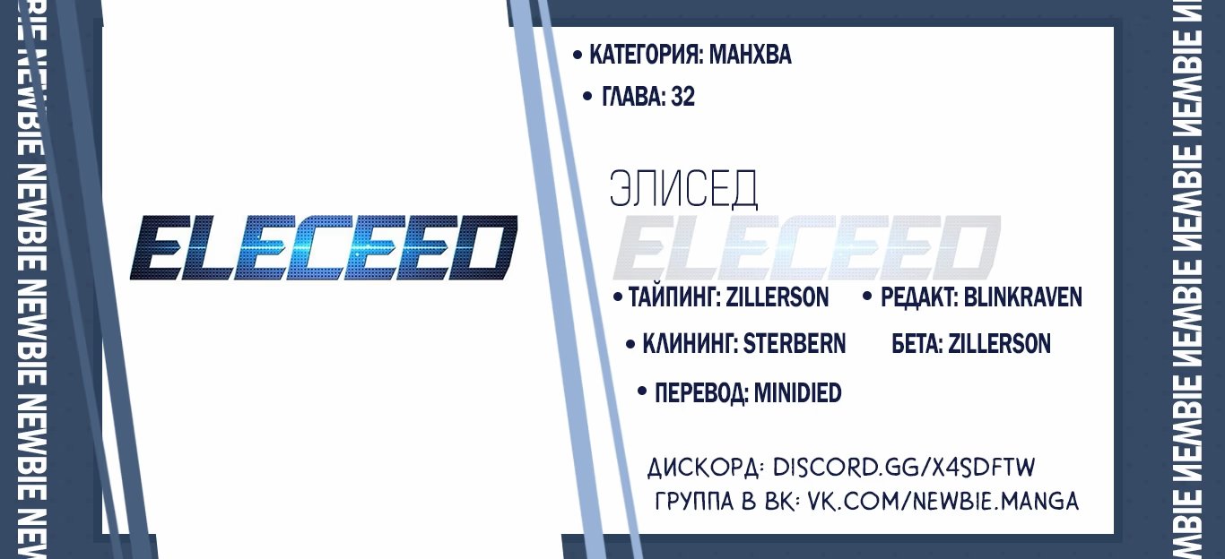 Страница 17 главы 32 манги Элисед / Eleceed