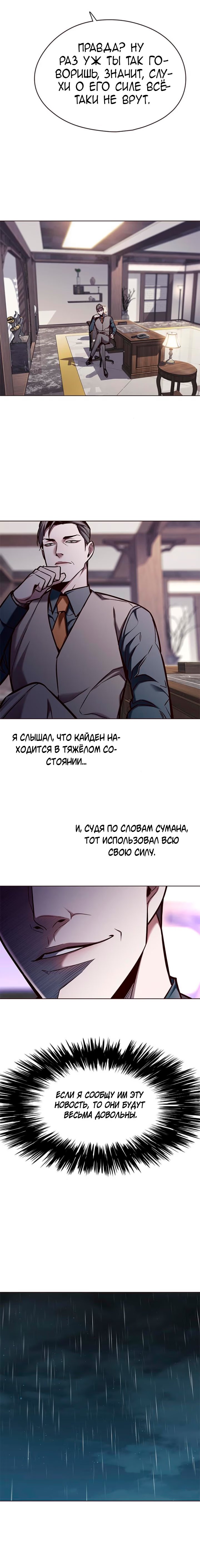 Страница 7 главы 129 манги Элисед / Eleceed
