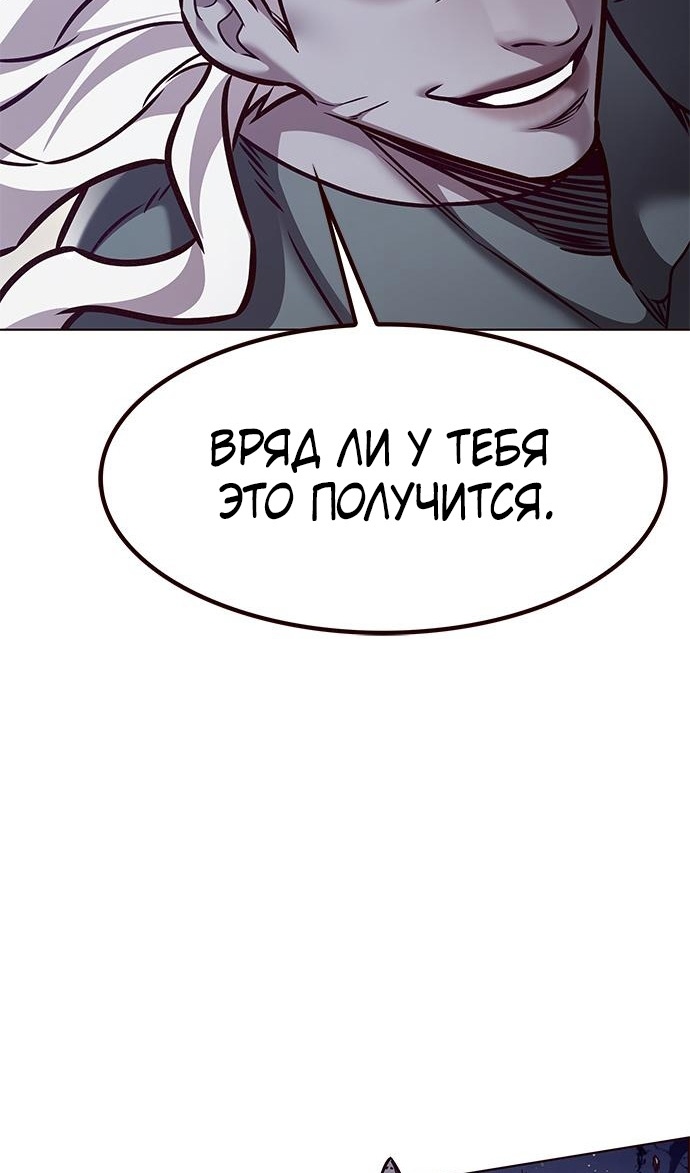 Страница 47 главы 293 манги Элисед / Eleceed
