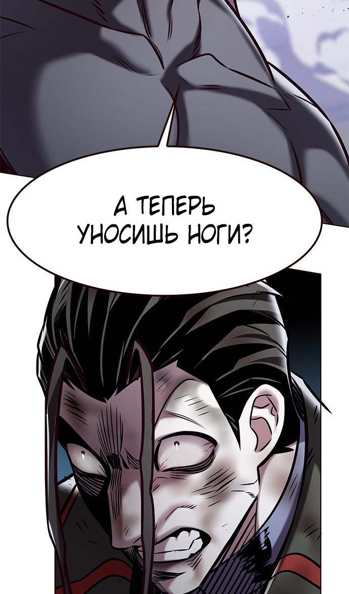 Страница 90 главы 293 манги Элисед / Eleceed