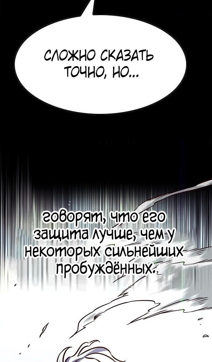 Страница 105 главы 293 манги Элисед / Eleceed