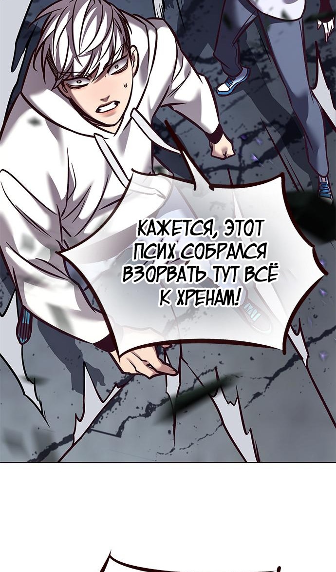 Страница 119 главы 293 манги Элисед / Eleceed