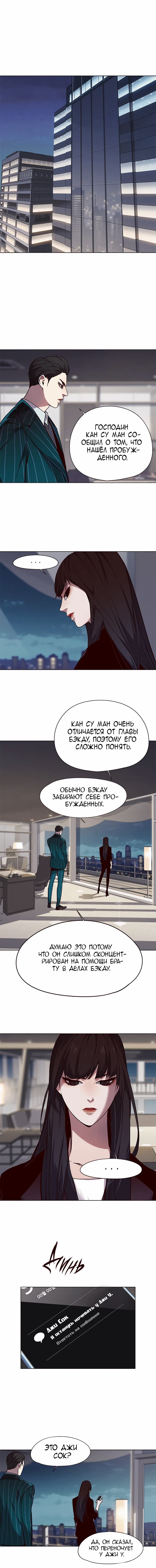 Страница 4 главы 102 манги Элисед / Eleceed