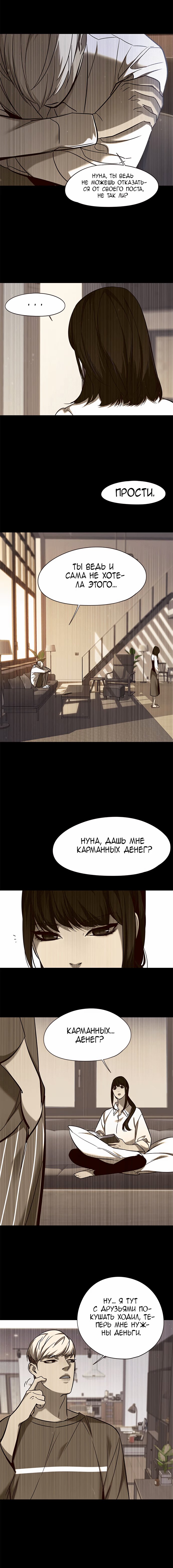 Страница 6 главы 102 манги Элисед / Eleceed