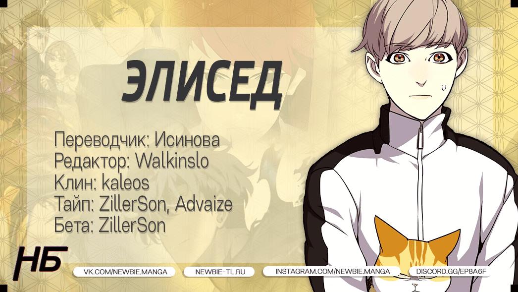 Страница 12 главы 102 манги Элисед / Eleceed