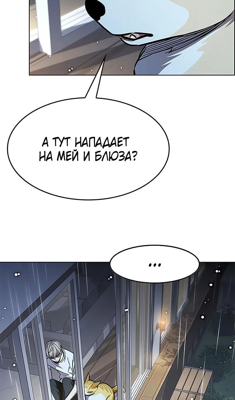 Страница 81 главы 369 манги Элисед / Eleceed
