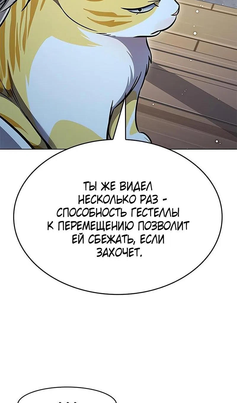 Страница 85 главы 369 манги Элисед / Eleceed