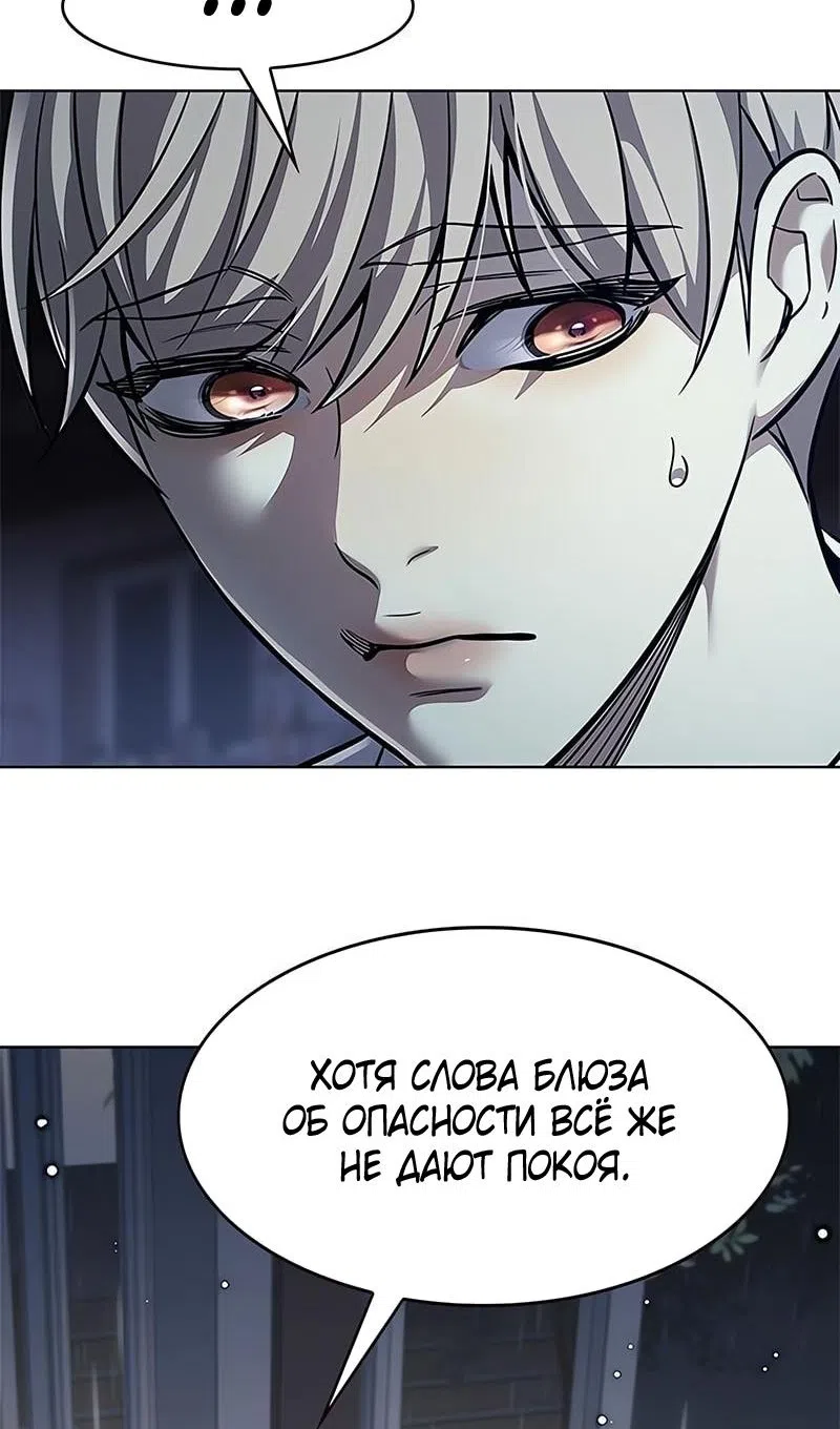 Страница 86 главы 369 манги Элисед / Eleceed