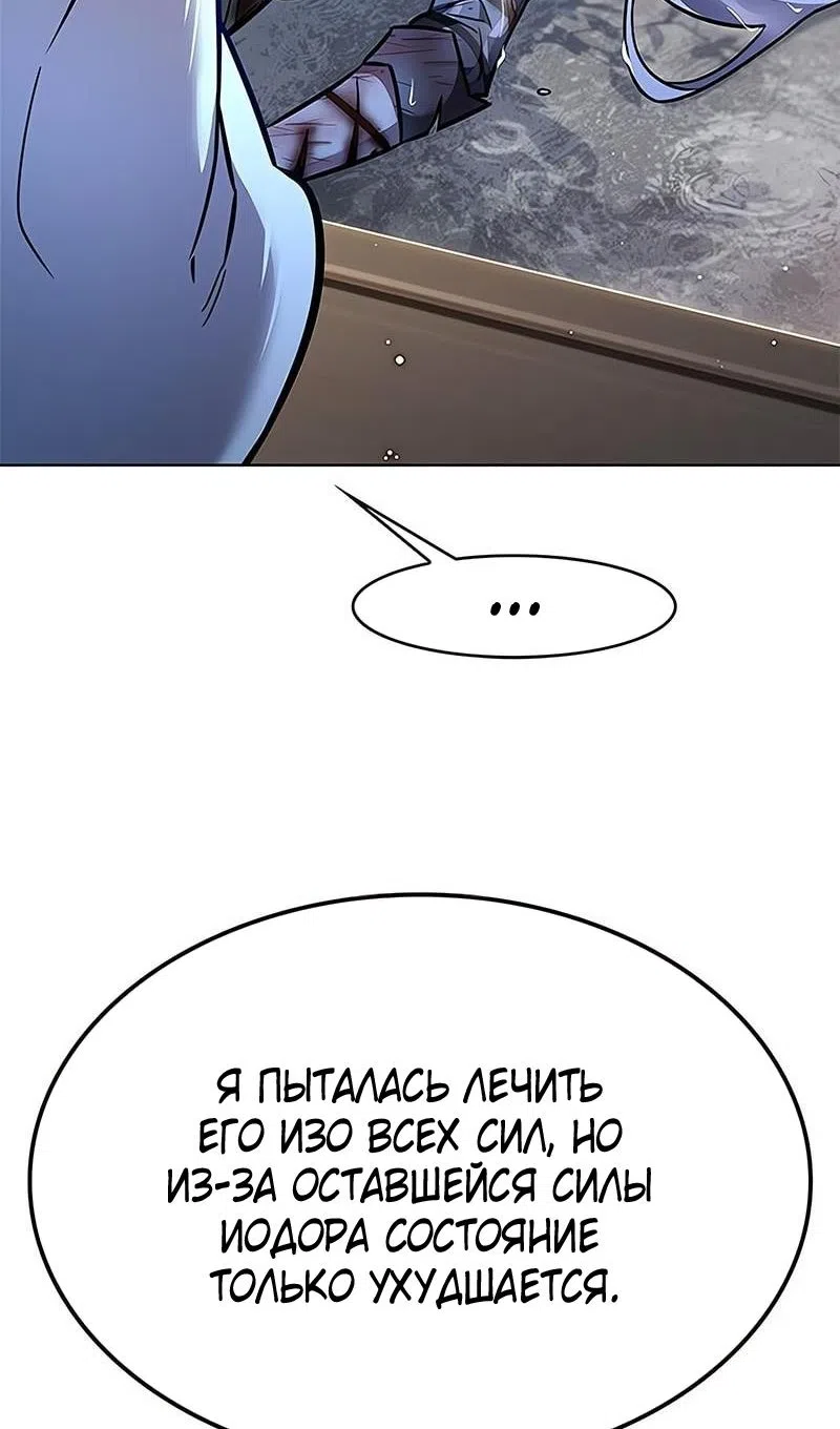 Страница 101 главы 369 манги Элисед / Eleceed