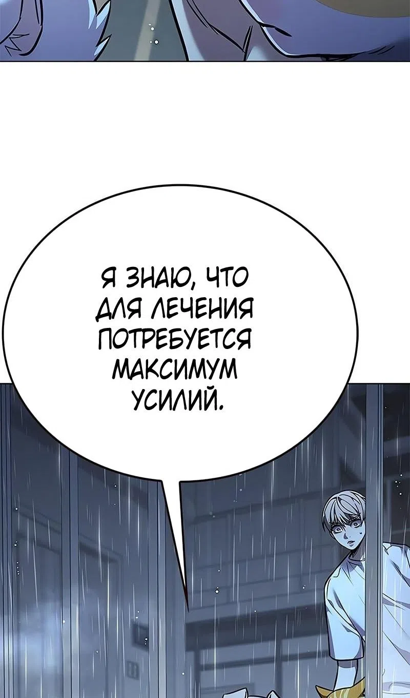 Страница 104 главы 369 манги Элисед / Eleceed